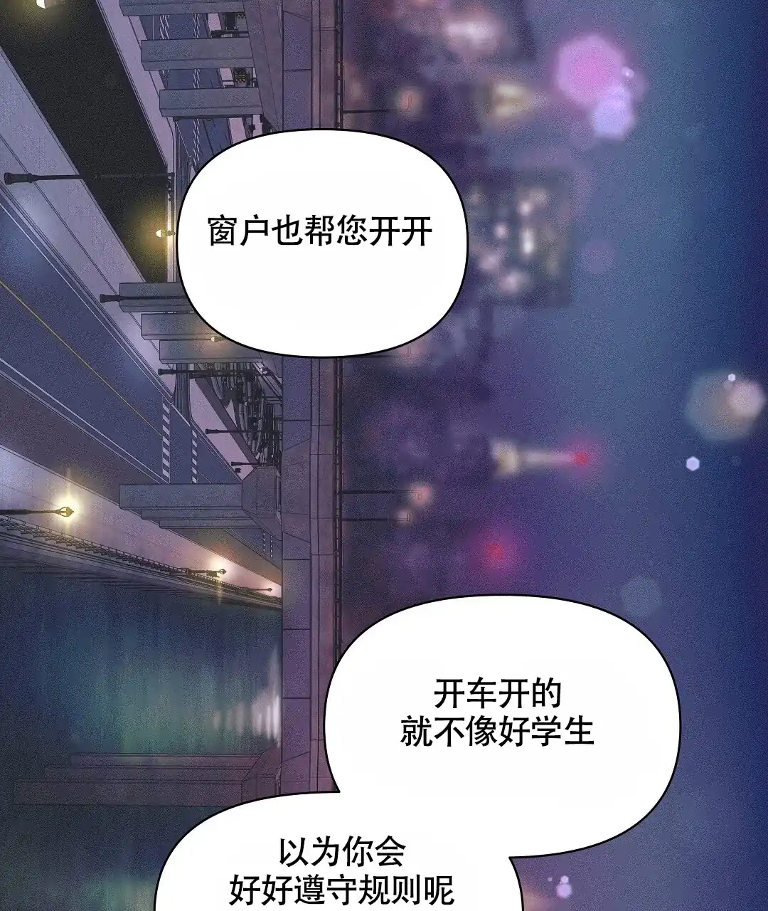 《亲爱的队长》第36话 第37页