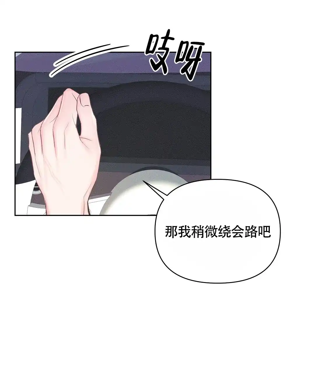 《亲爱的队长》第36话 第35页