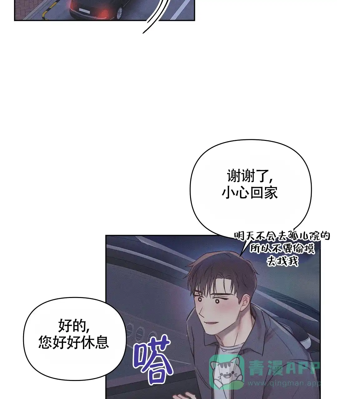 《亲爱的队长》第36话 第46页
