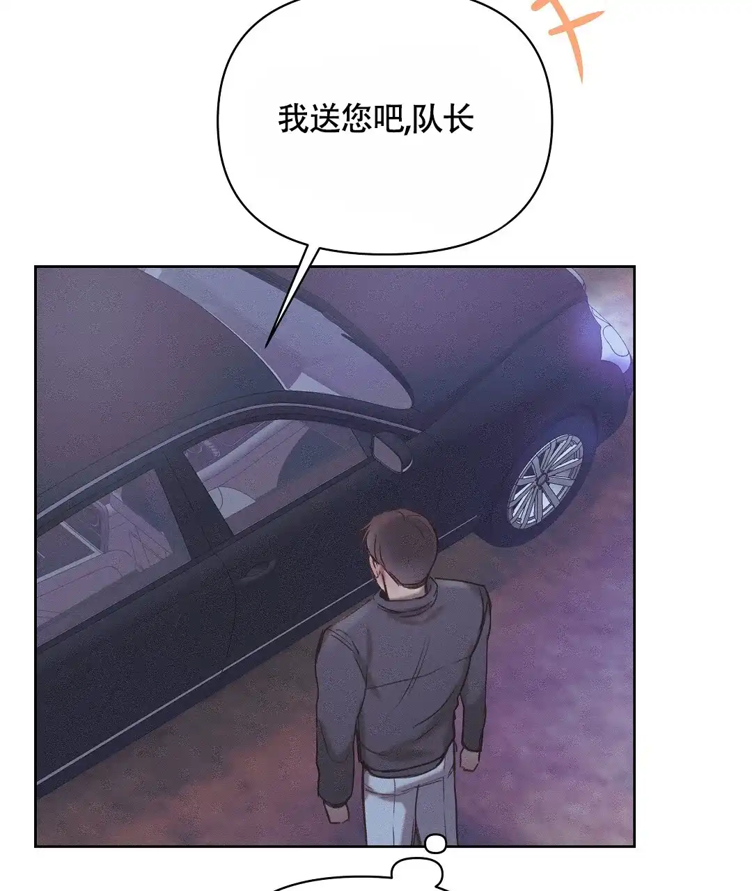 《亲爱的队长》第36话 第23页