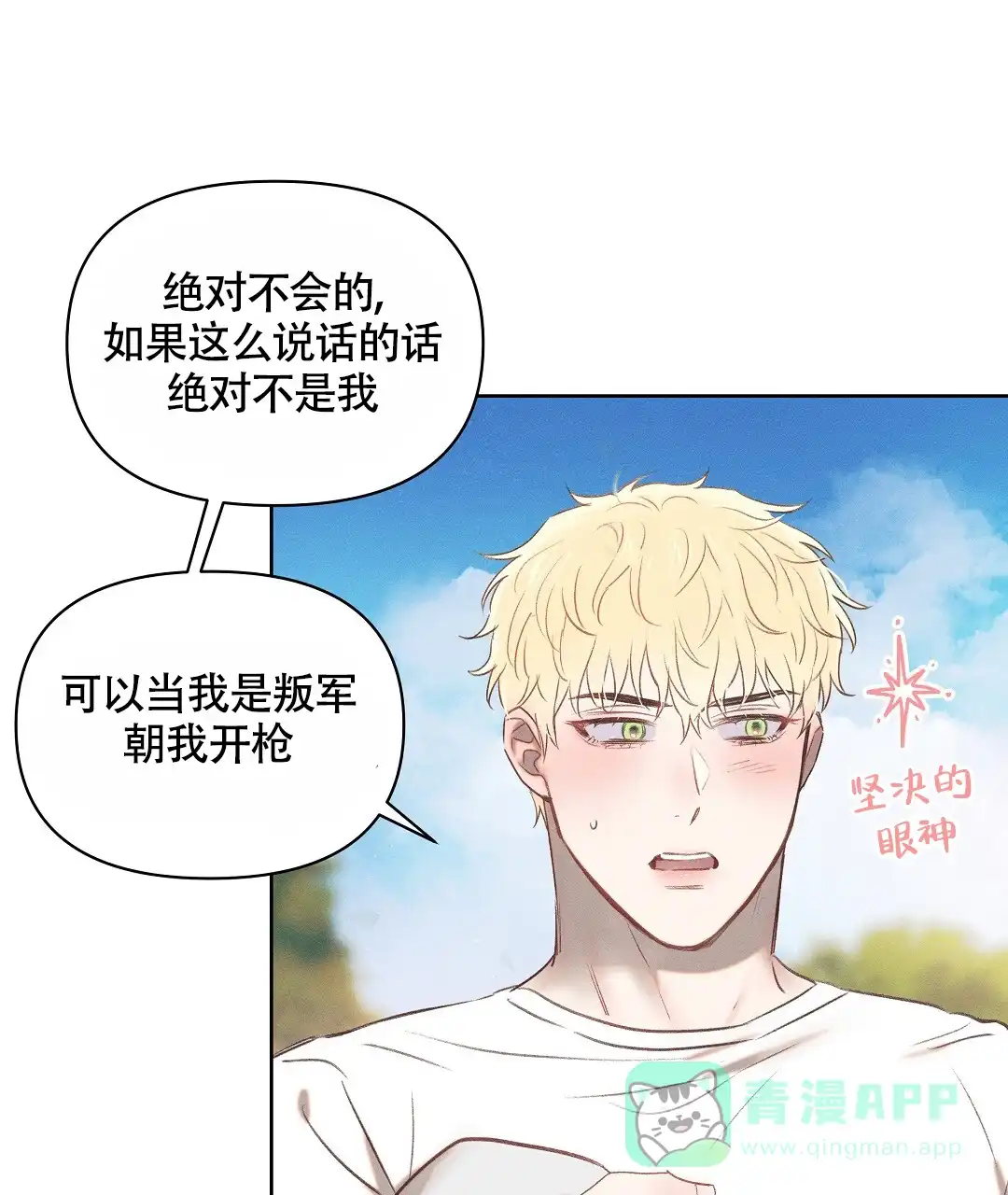 《亲爱的队长》第36话 第11页