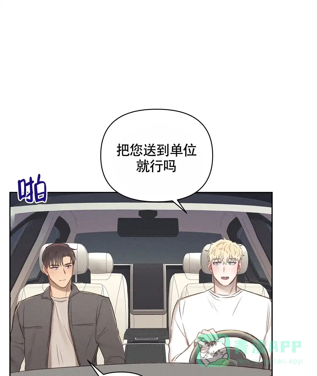 《亲爱的队长》第36话 第26页