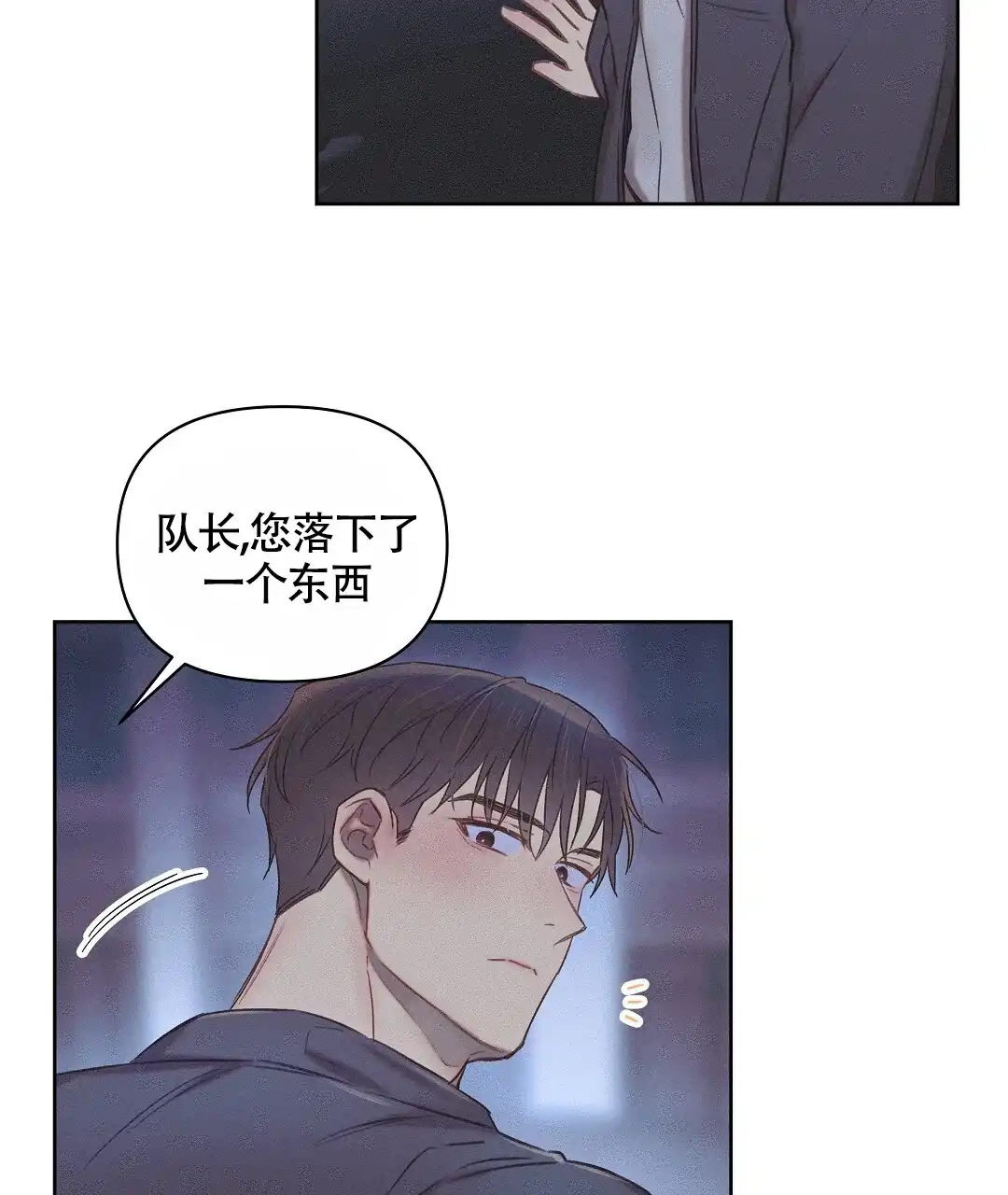 《亲爱的队长》第36话 第47页