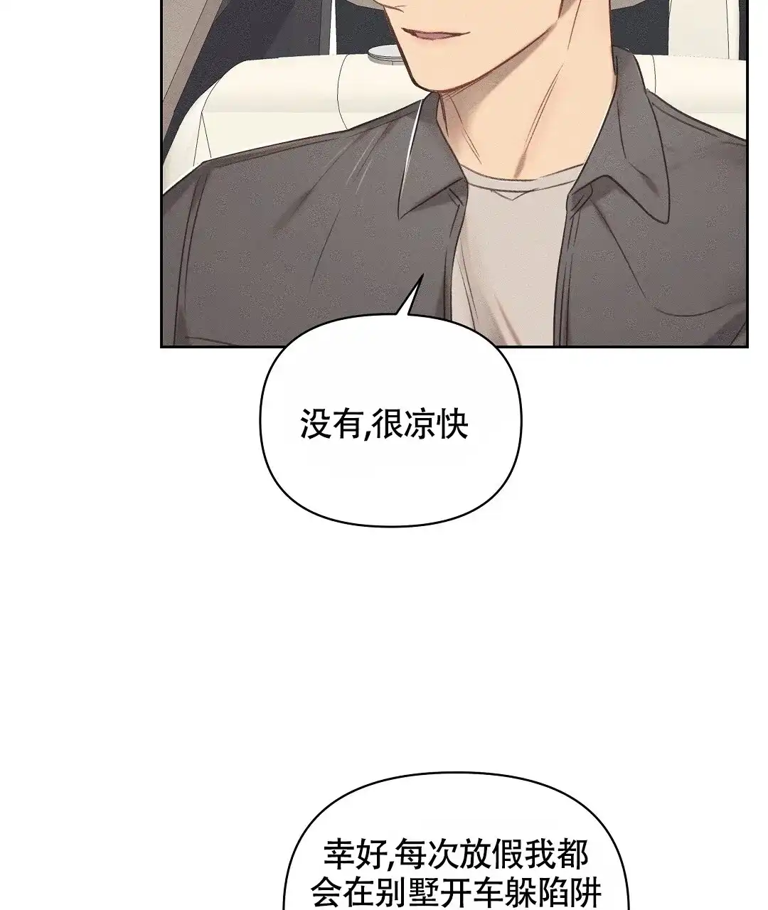 《亲爱的队长》第36话 第40页