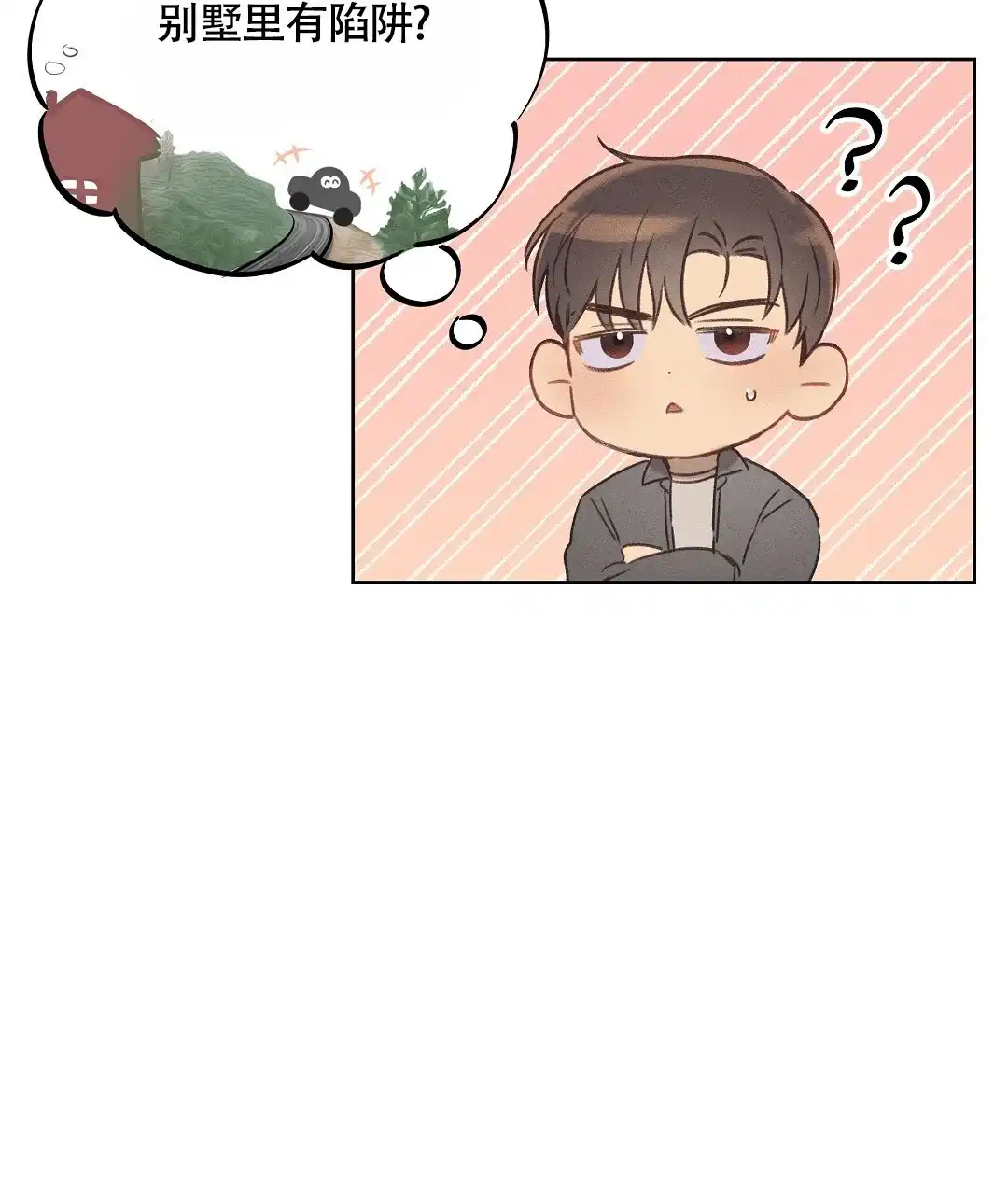 《亲爱的队长》第36话 第43页