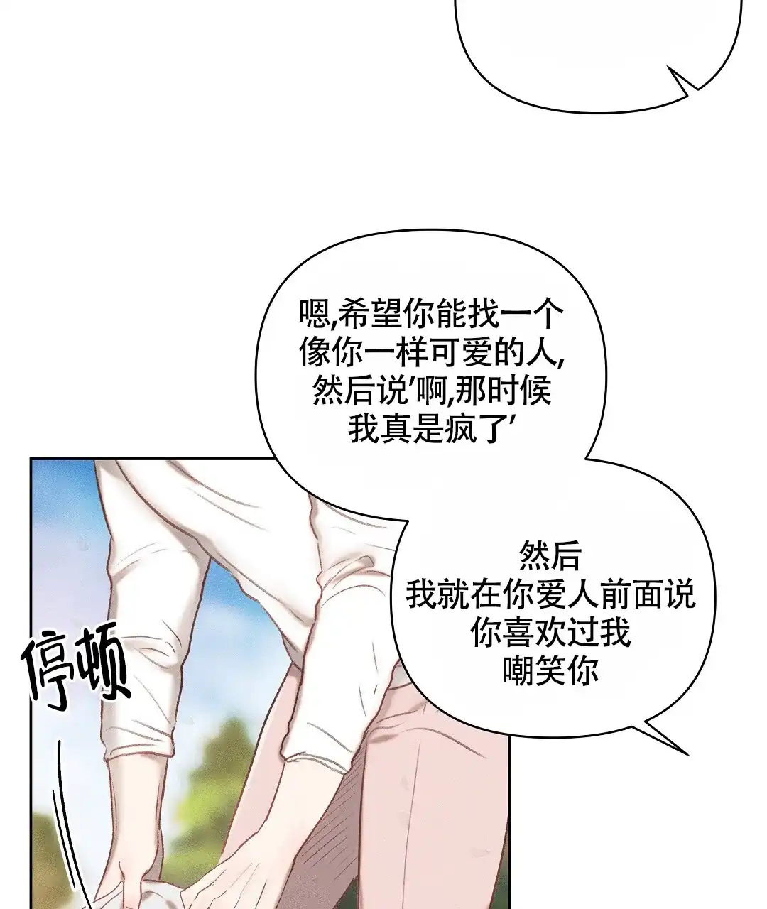 《亲爱的队长》第36话 第7页