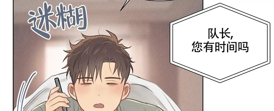 《亲爱的队长》第37话 第3页