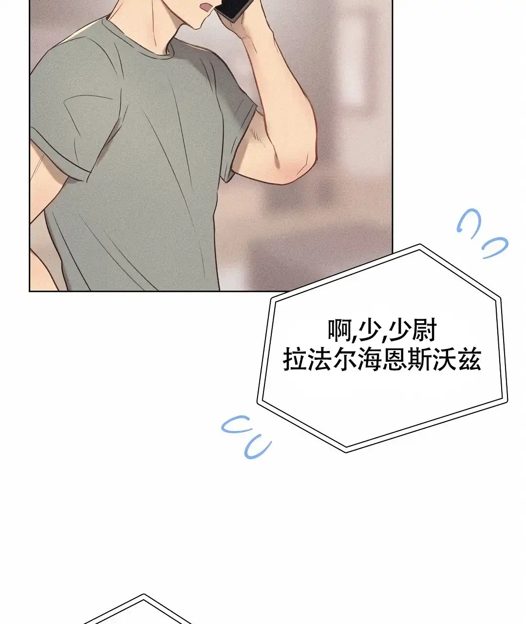 《亲爱的队长》第37话 第40页