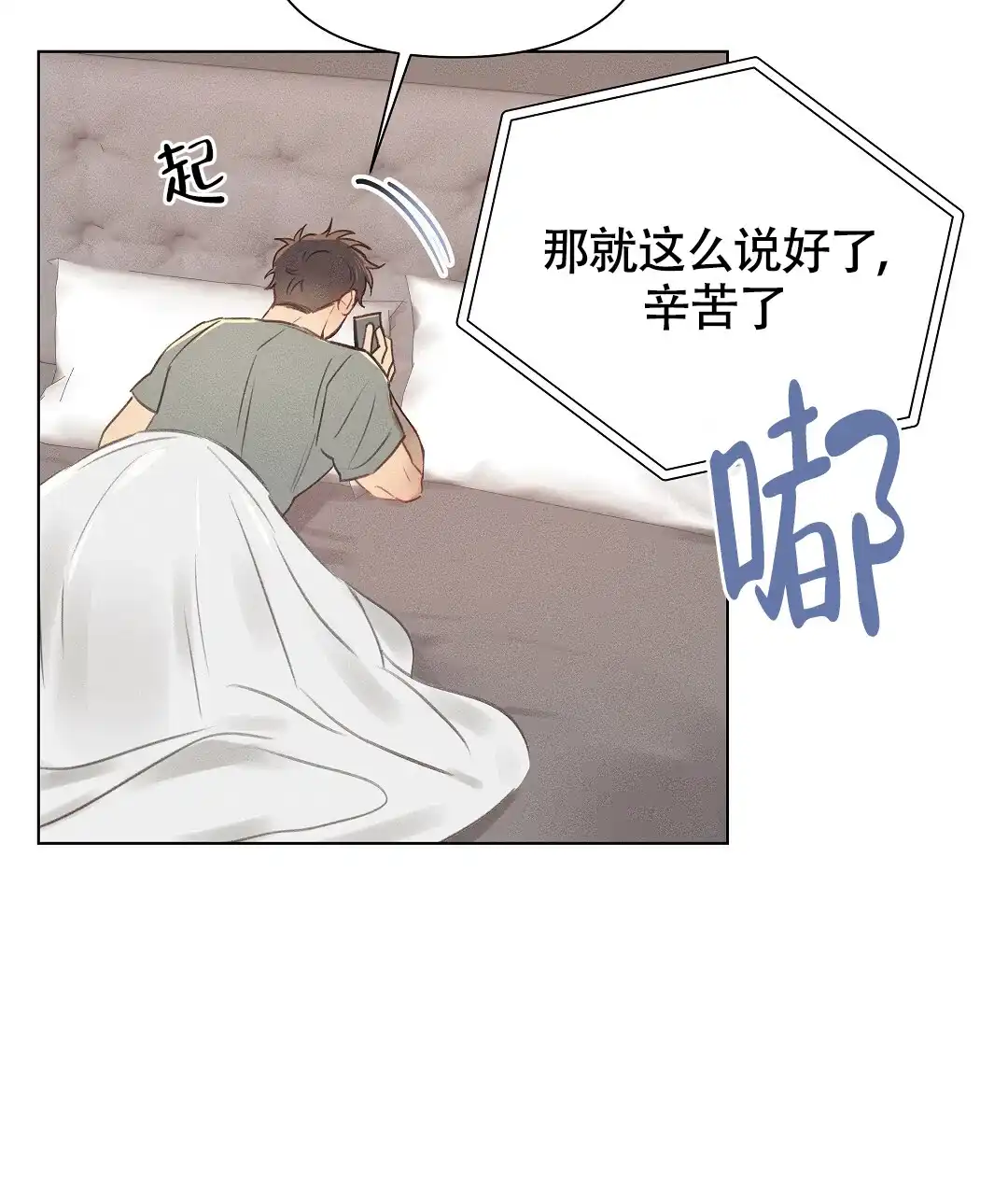 《亲爱的队长》第37话 第7页