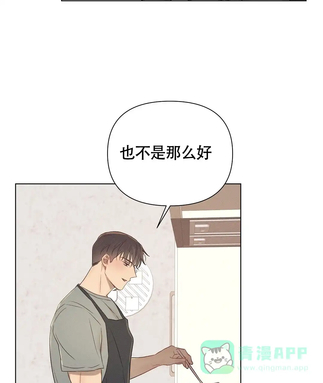 《亲爱的队长》第37话 第61页