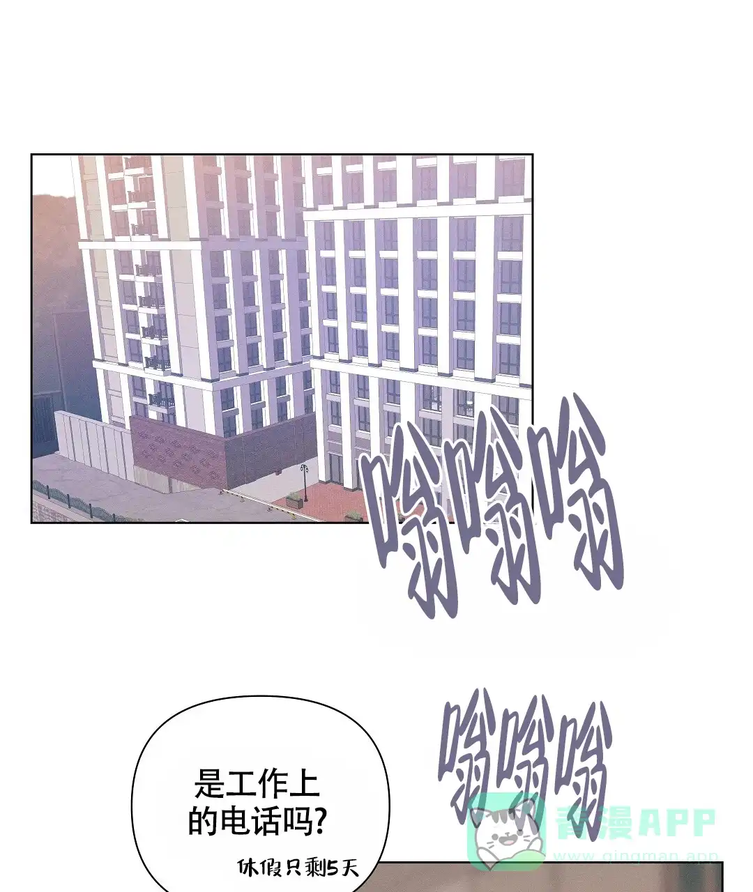 《亲爱的队长》第37话 第1页