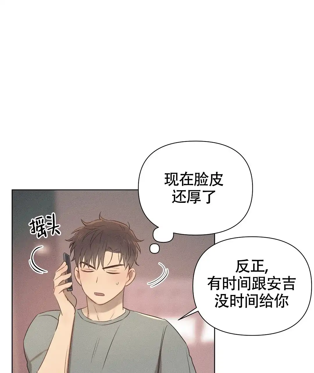 《亲爱的队长》第37话 第22页