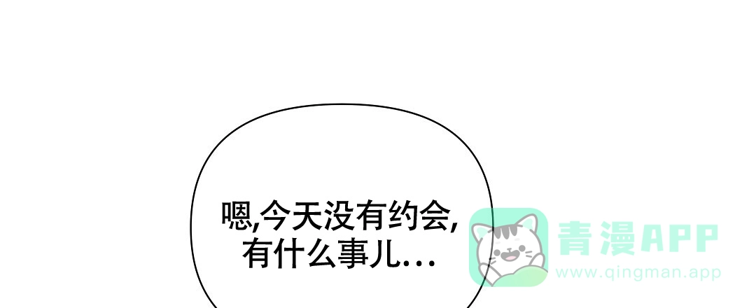 《亲爱的队长》第37话 第6页