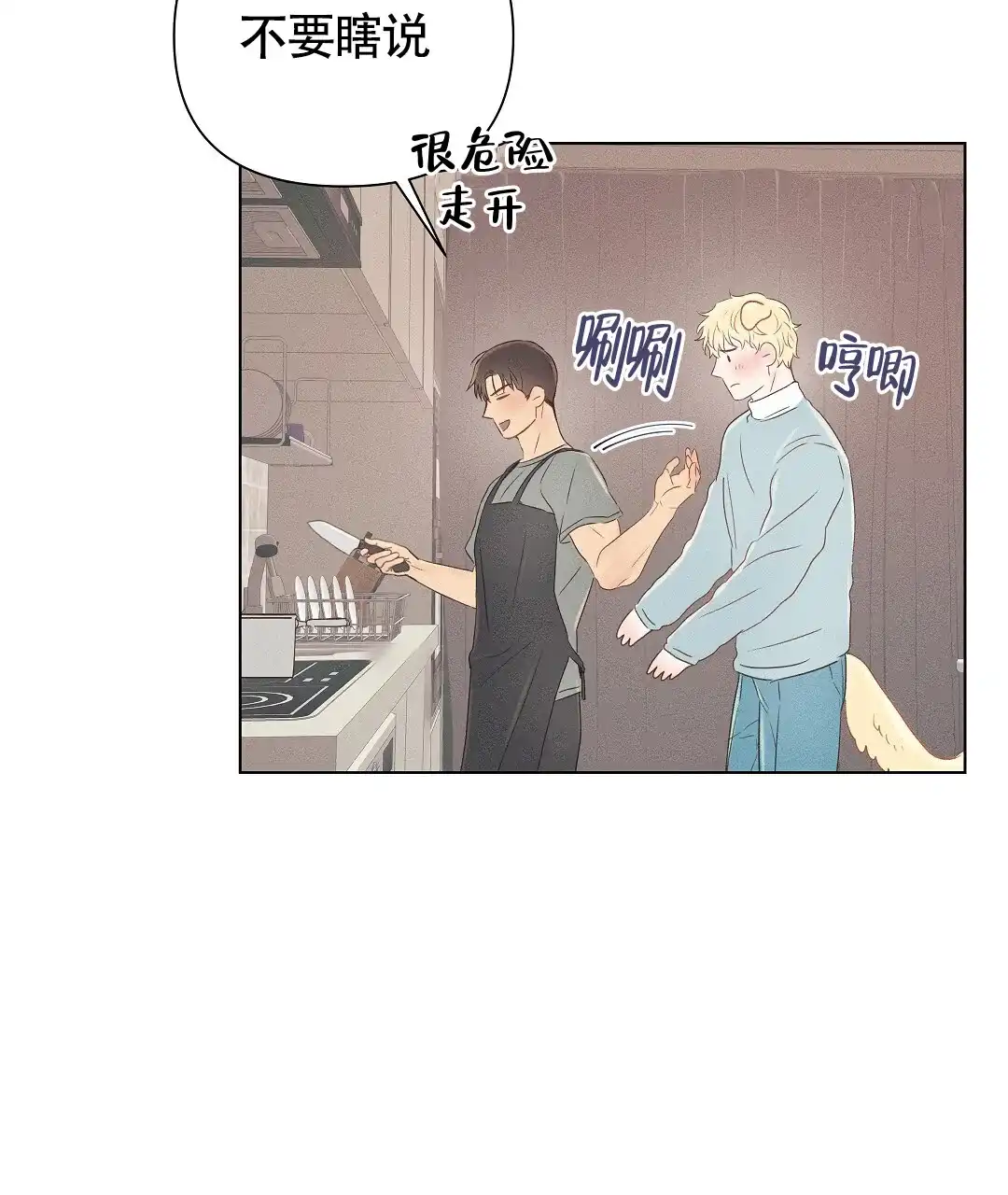 《亲爱的队长》第37话 第68页