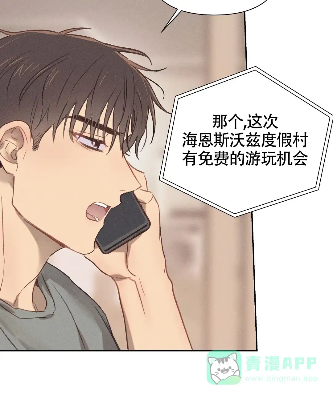 《亲爱的队长》第37话 第46页