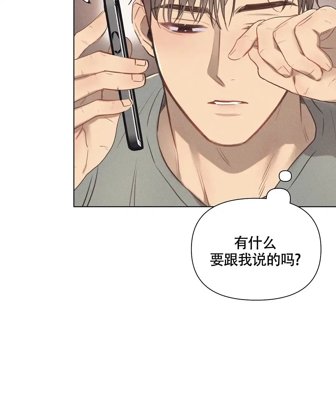 《亲爱的队长》第37话 第5页