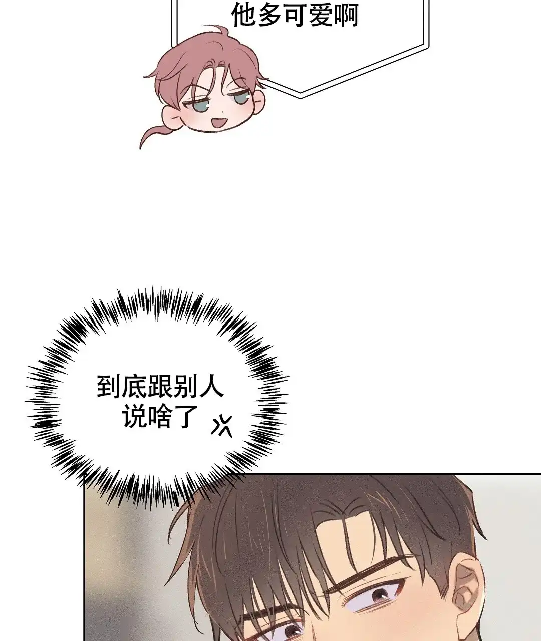 《亲爱的队长》第37话 第37页