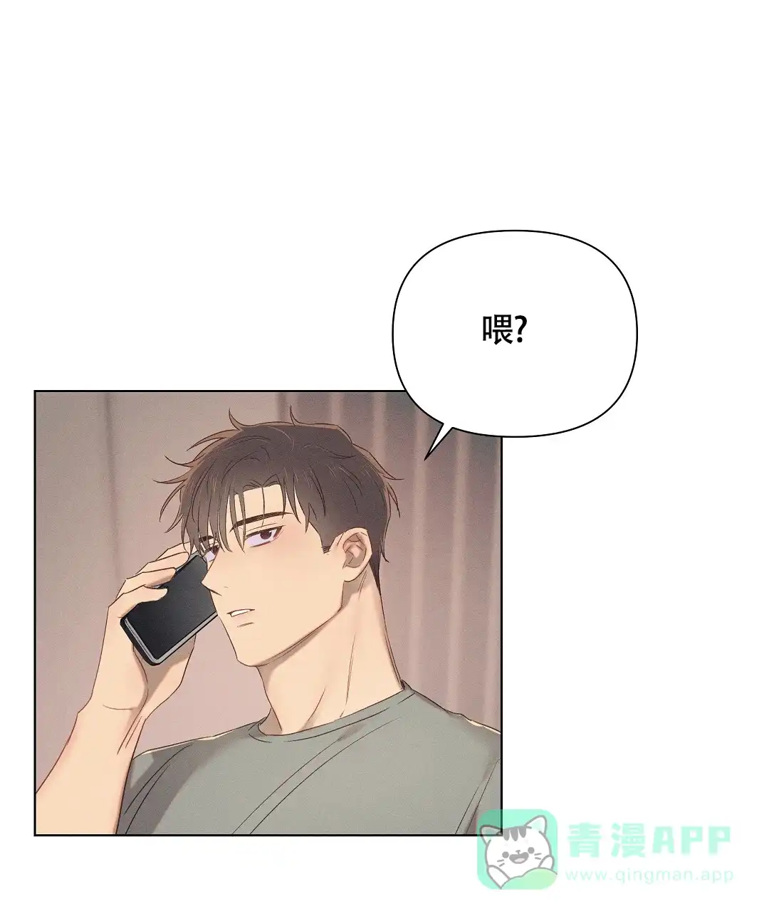 《亲爱的队长》第37话 第11页