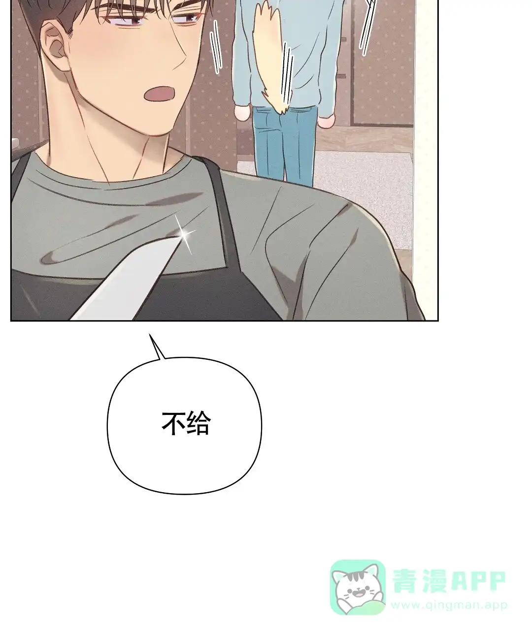 《亲爱的队长》第37话 第71页