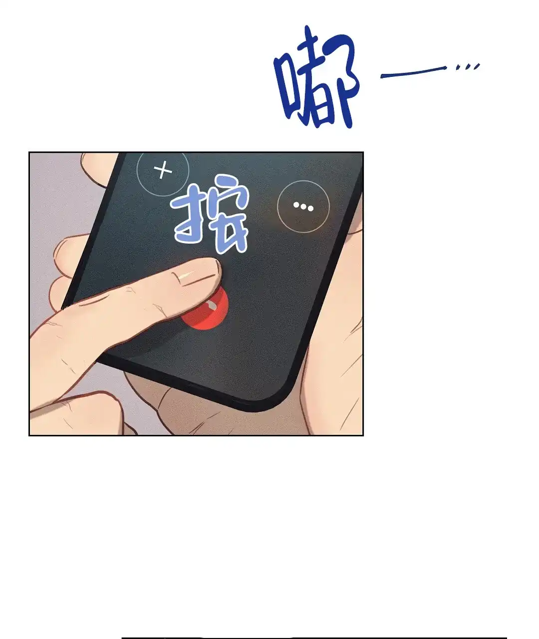 《亲爱的队长》第37话 第25页