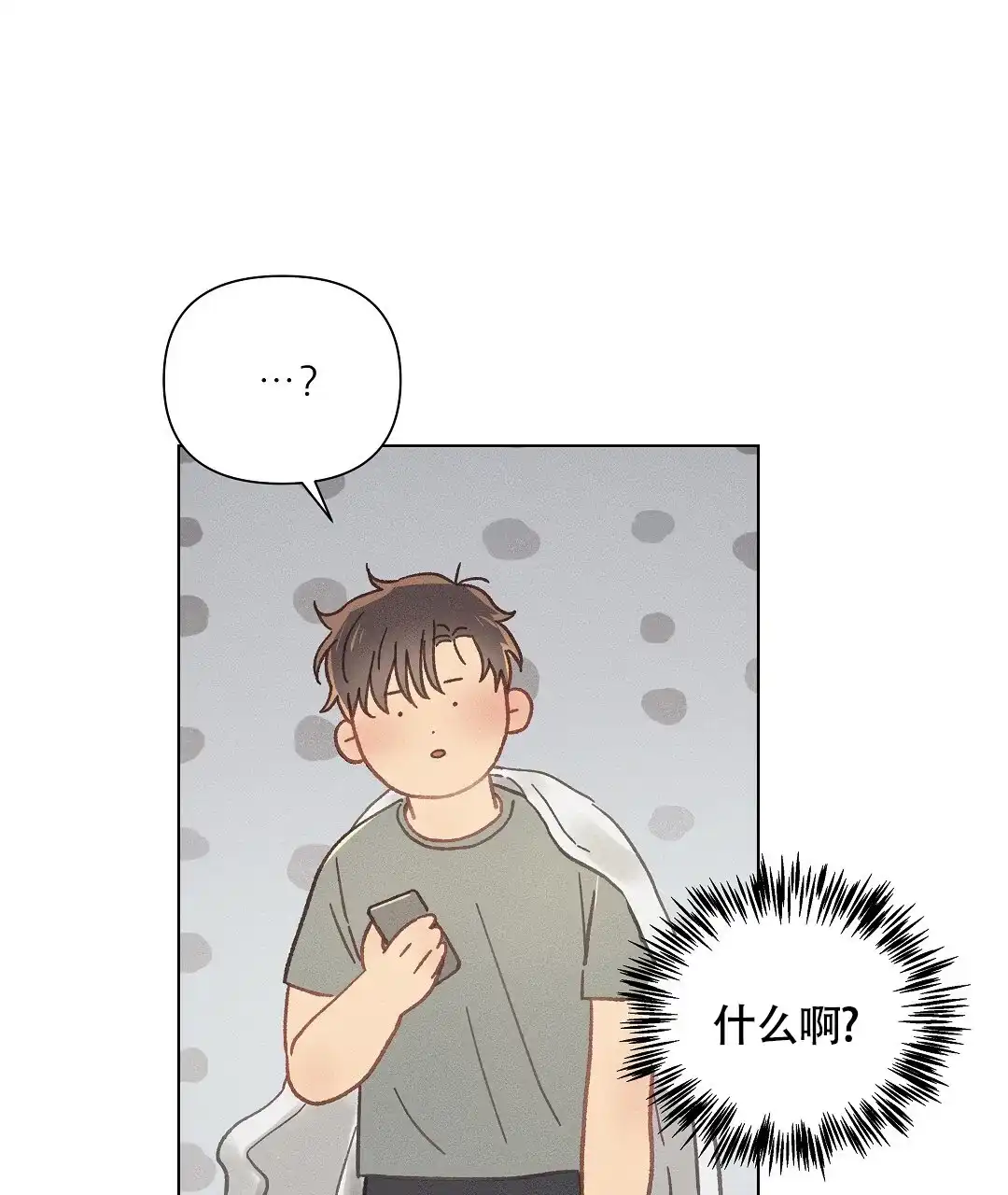 《亲爱的队长》第37话 第8页