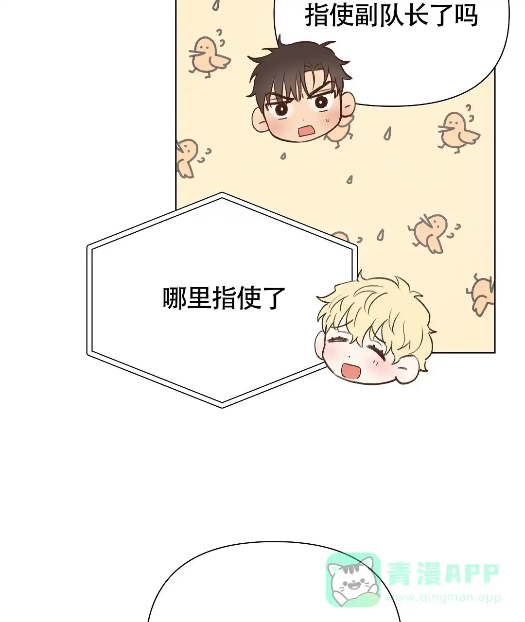 《亲爱的队长》第37话 第16页