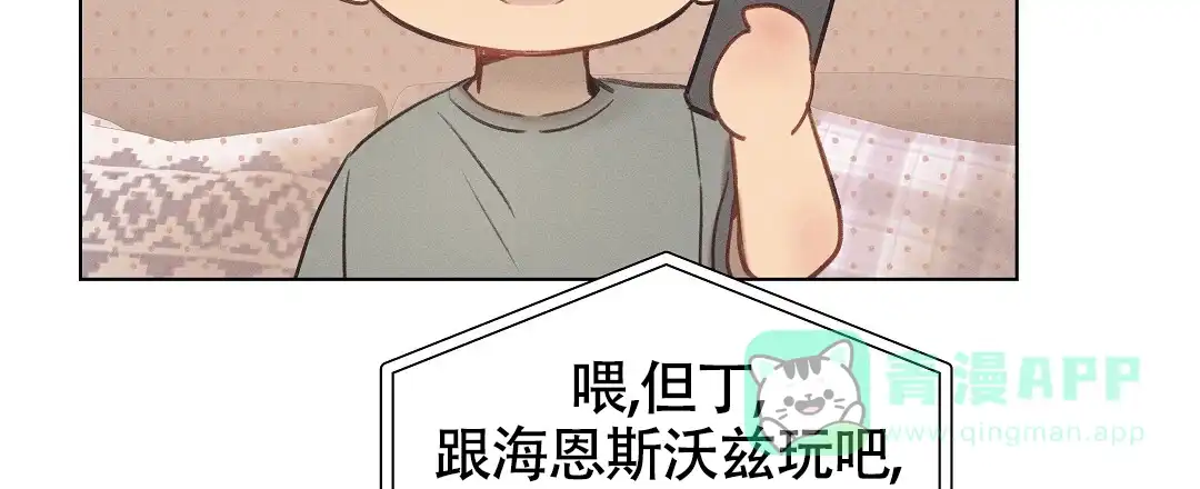 《亲爱的队长》第37话 第36页