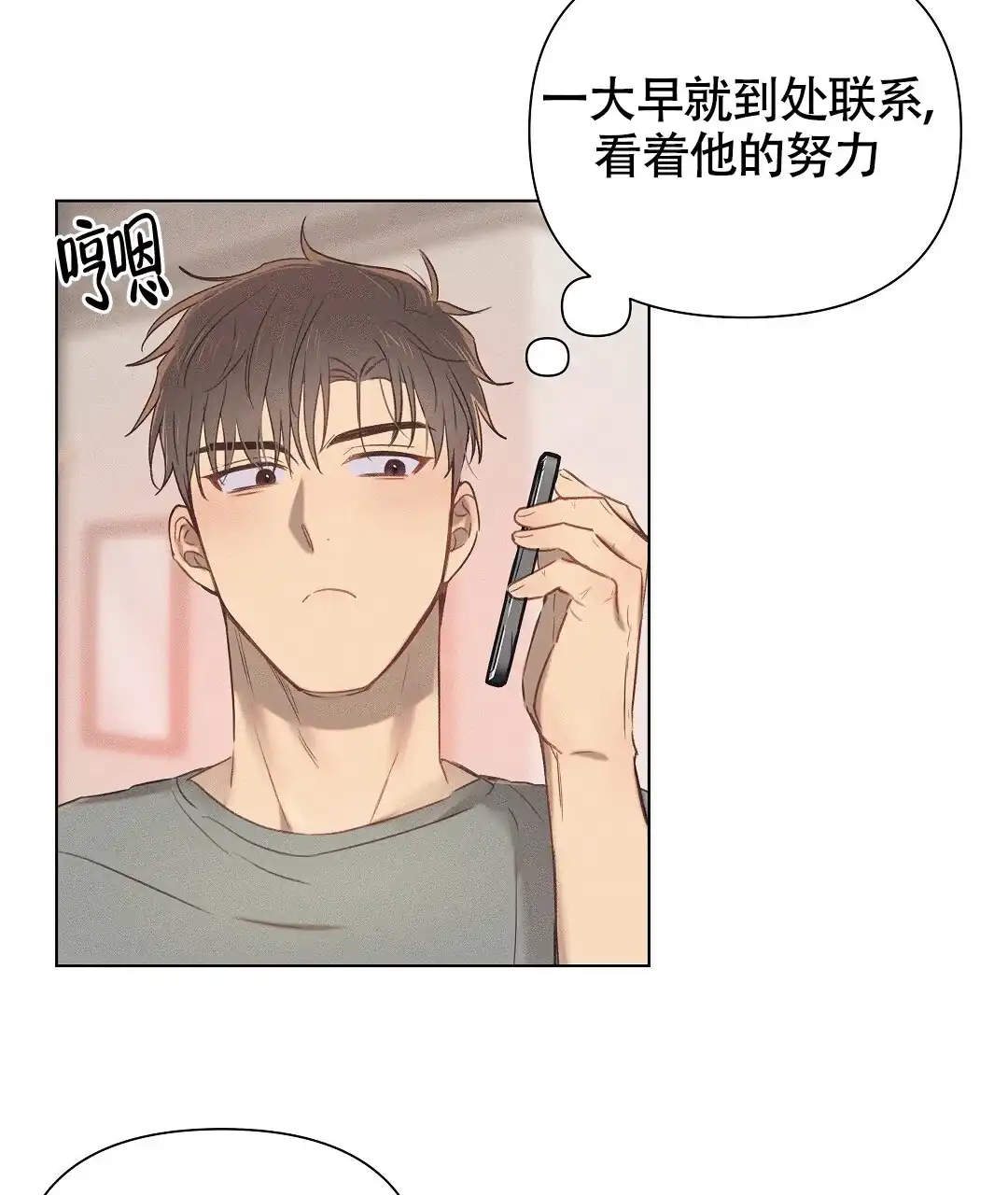 《亲爱的队长》第37话 第53页