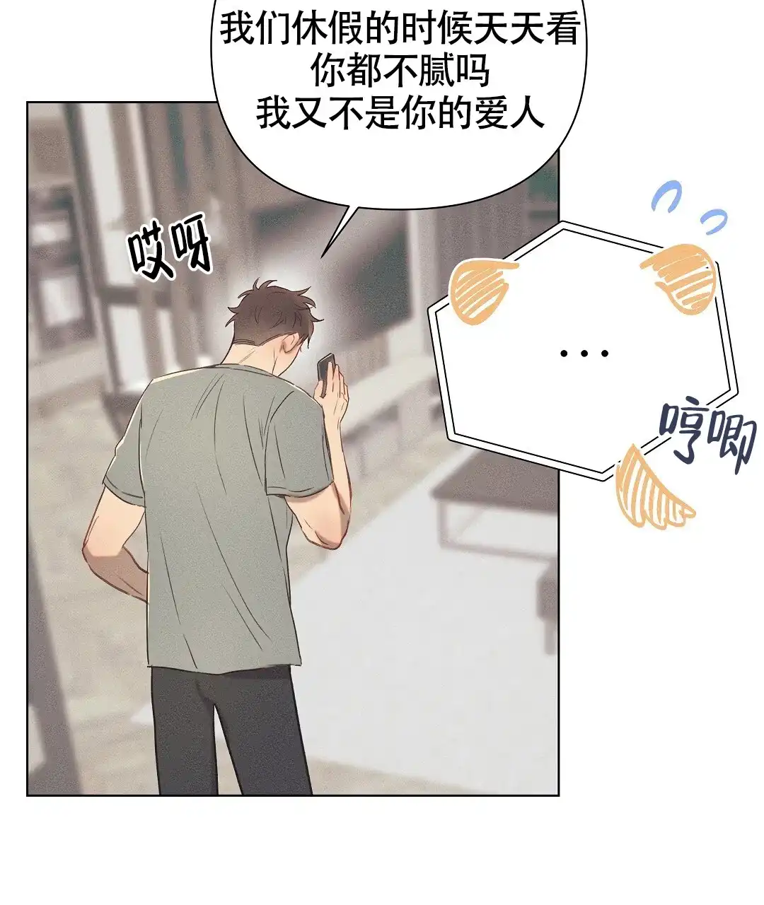《亲爱的队长》第37话 第17页