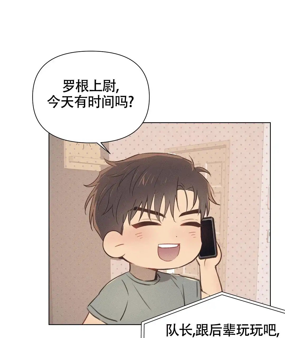 《亲爱的队长》第37话 第34页