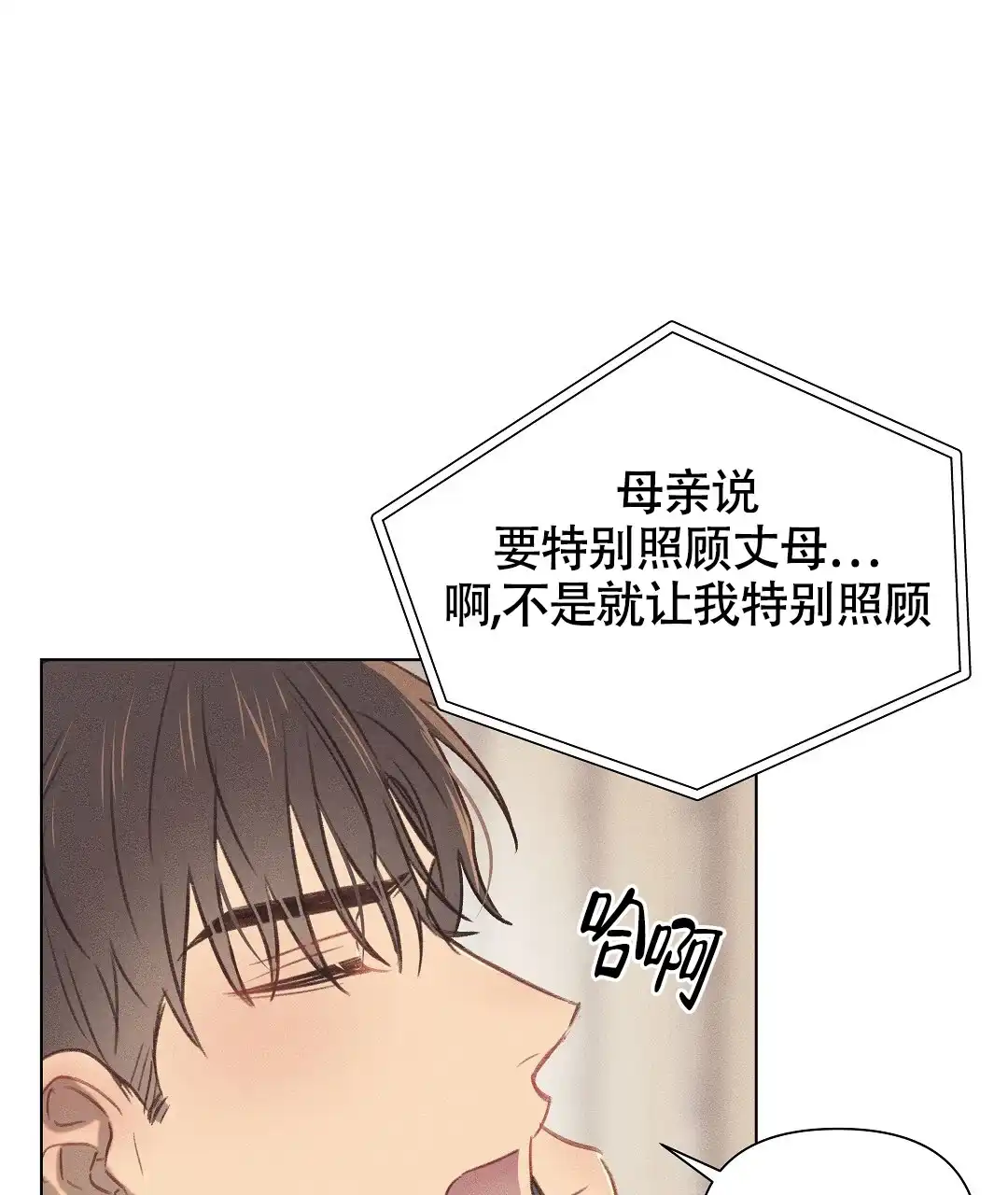 《亲爱的队长》第37话 第49页