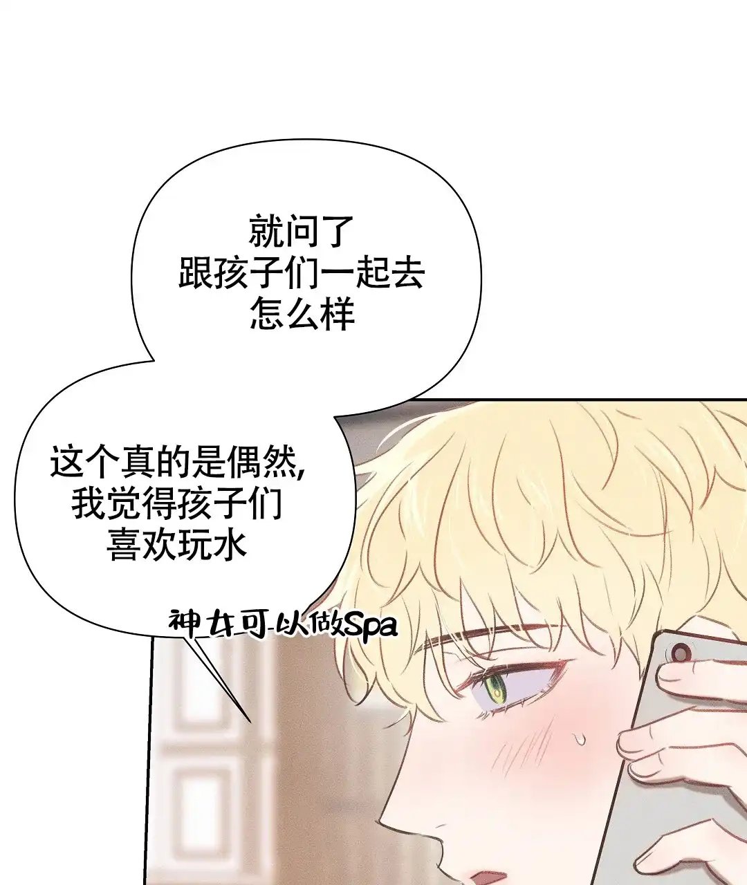 《亲爱的队长》第37话 第47页