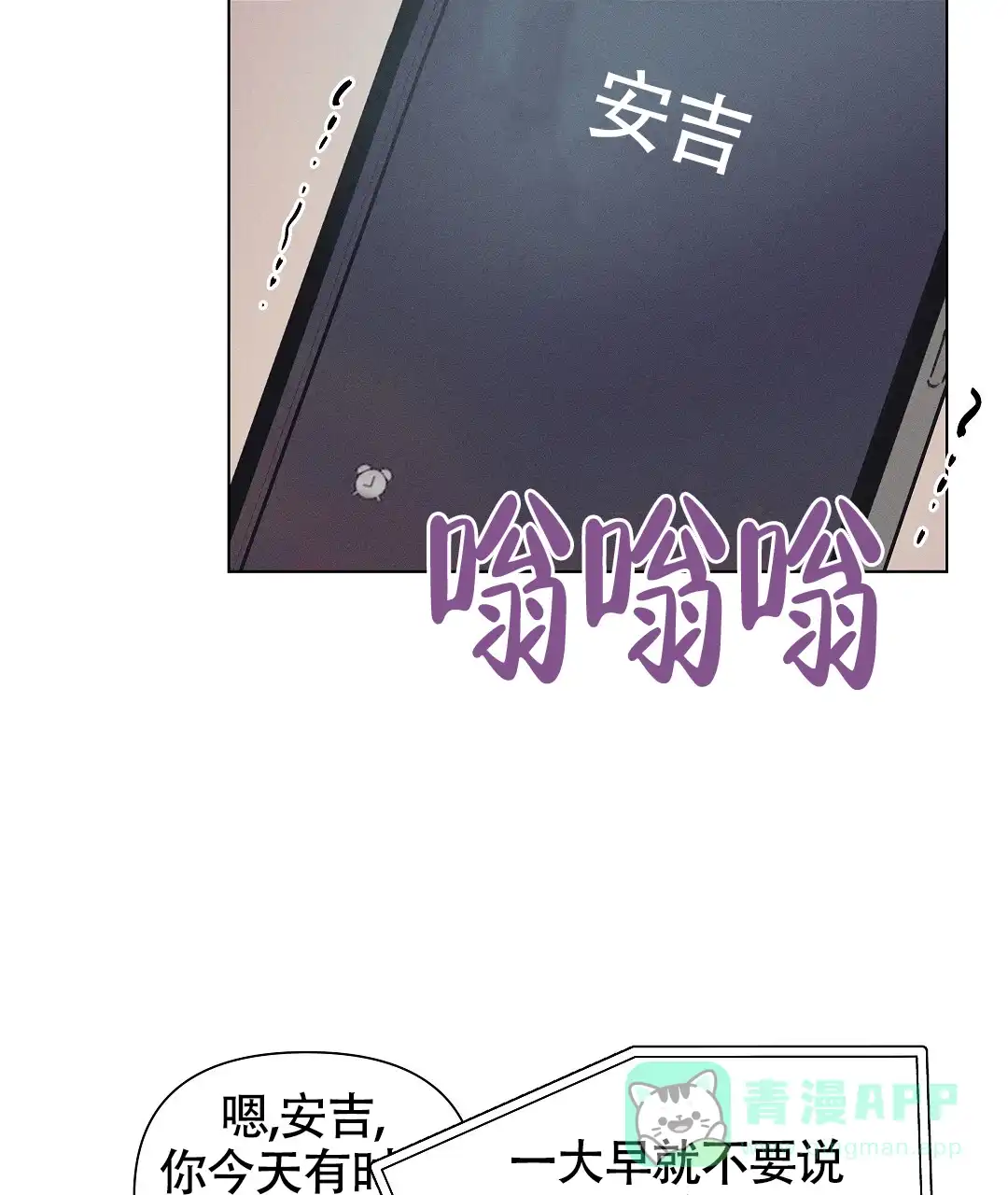 《亲爱的队长》第37话 第26页