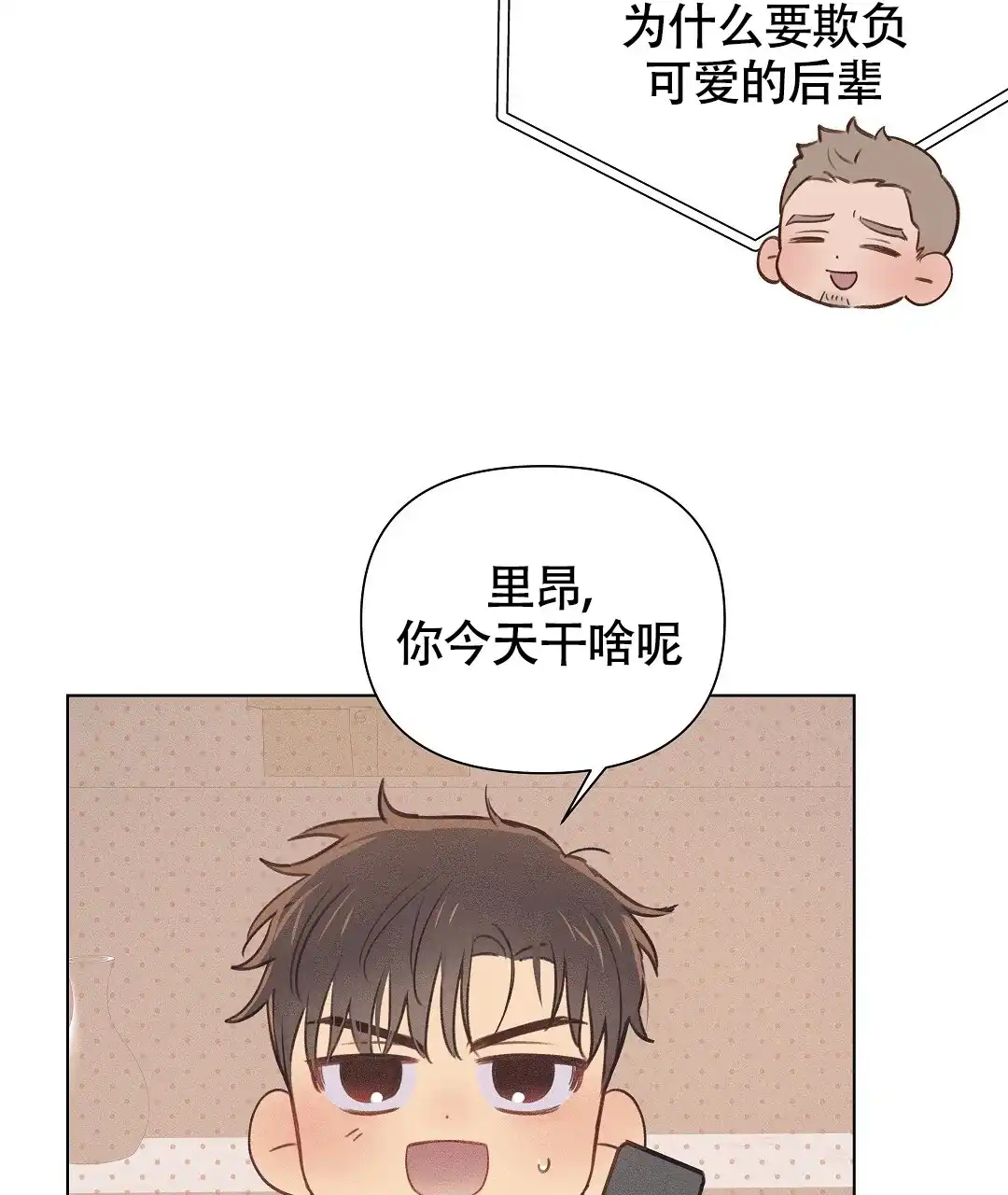 《亲爱的队长》第37话 第35页