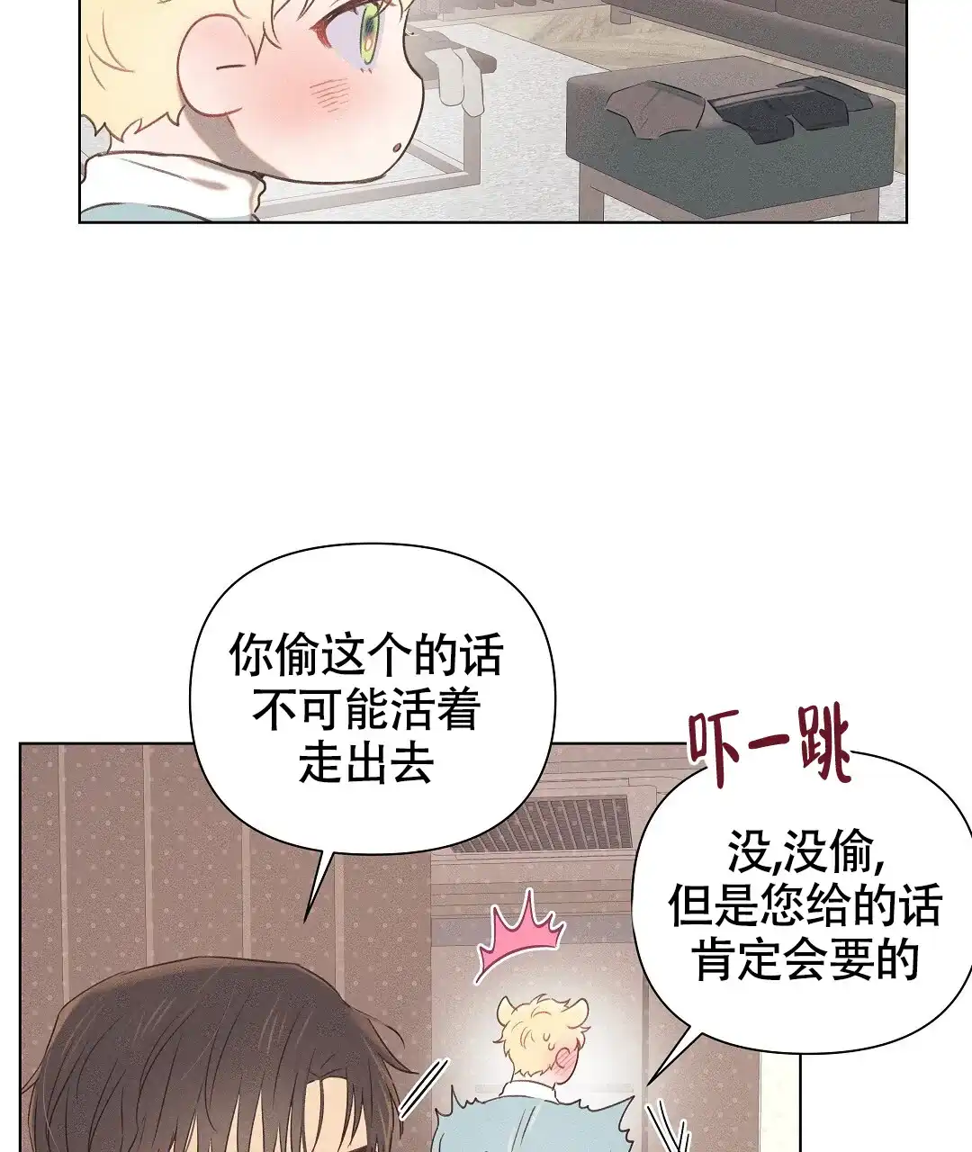 《亲爱的队长》第37话 第70页
