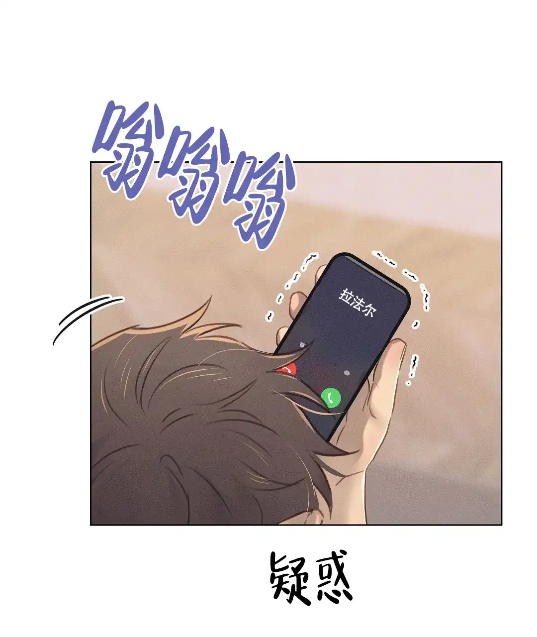《亲爱的队长》第37话 第10页