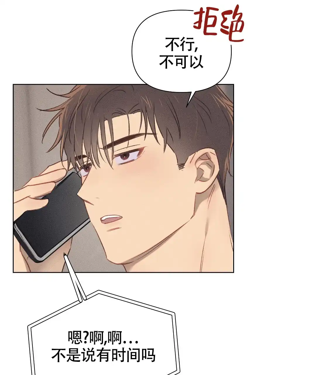 《亲爱的队长》第37话 第14页