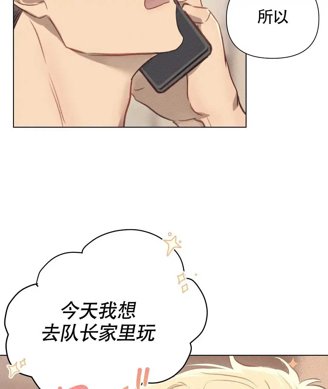 《亲爱的队长》第37话 第50页