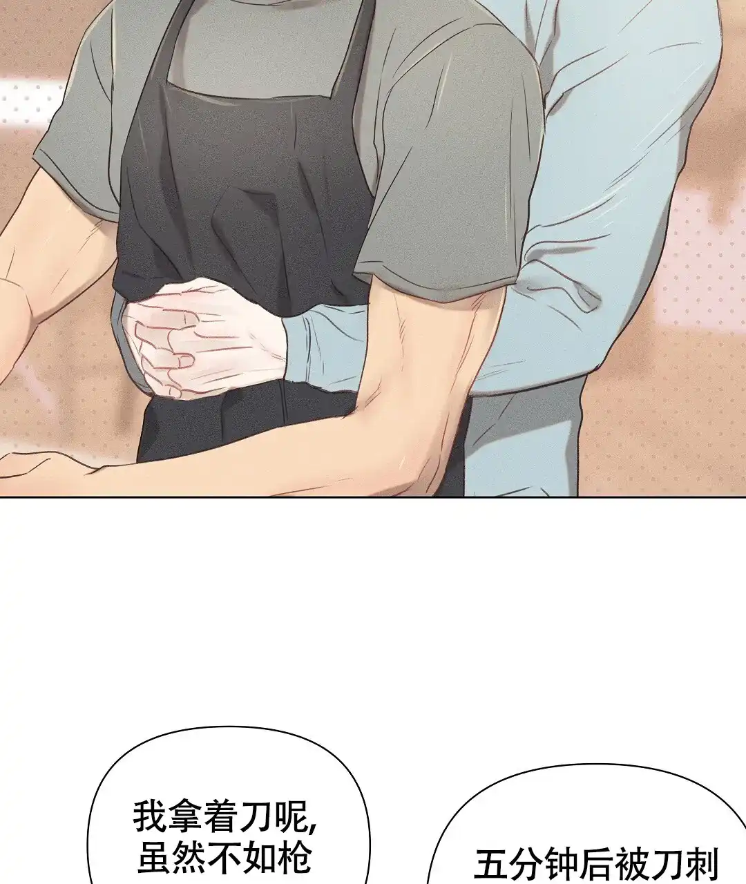 《亲爱的队长》第37话 第65页