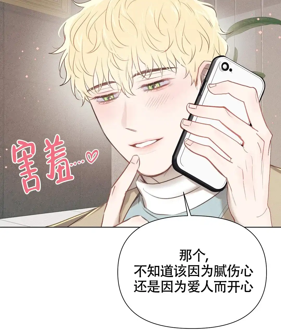《亲爱的队长》第37话 第19页
