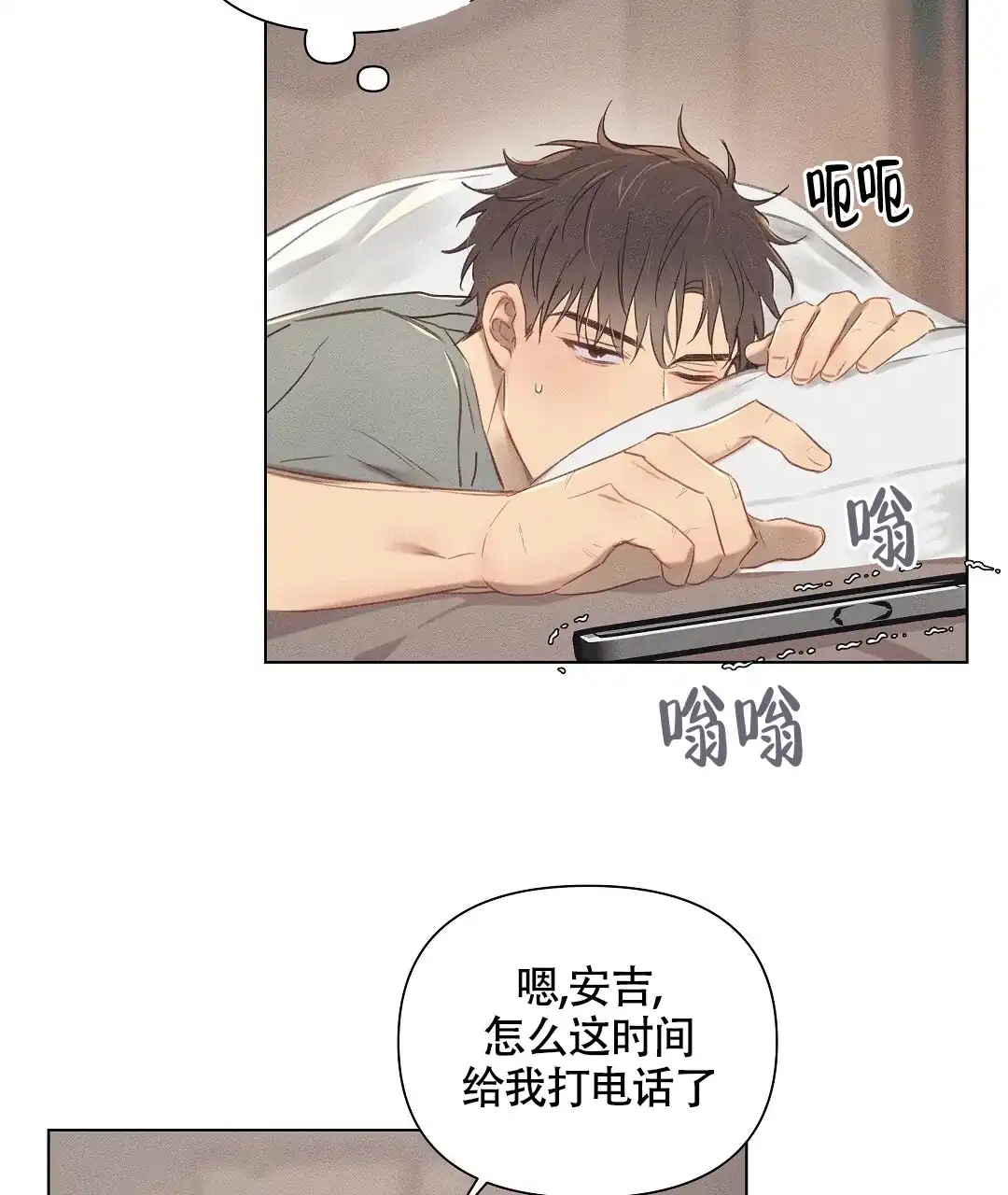《亲爱的队长》第37话 第2页