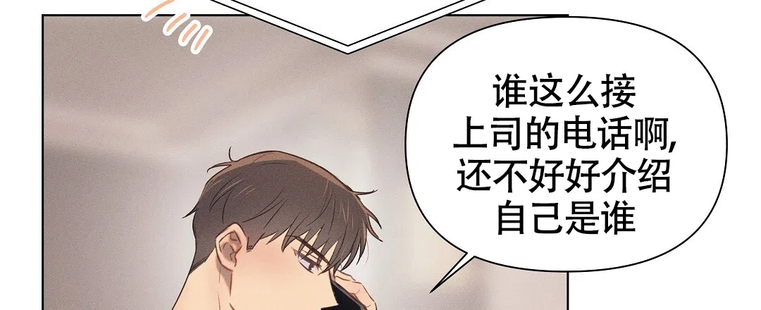 《亲爱的队长》第37话 第39页