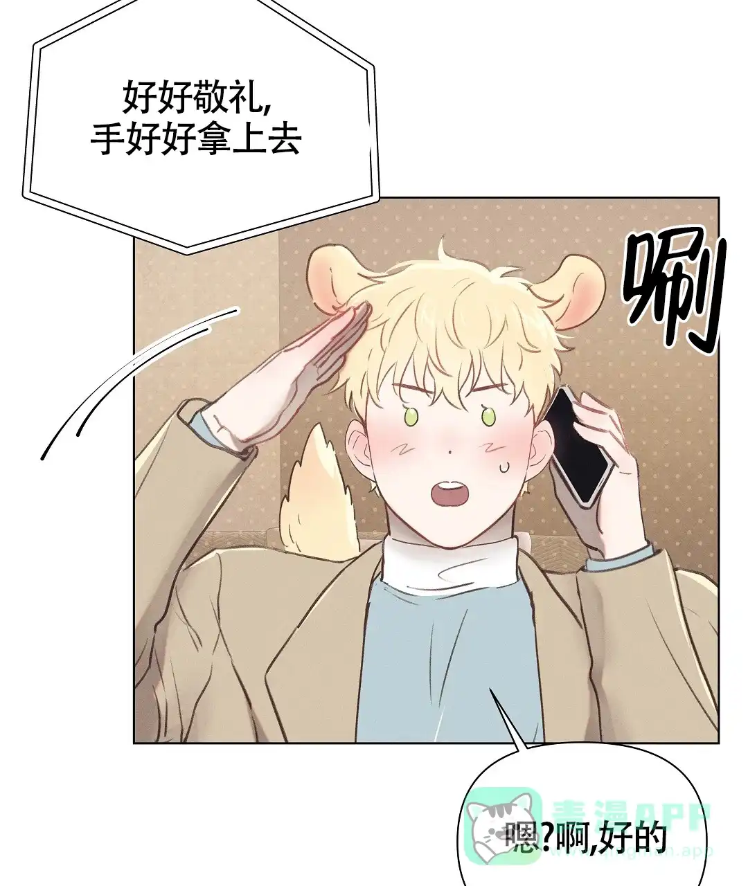 《亲爱的队长》第37话 第41页