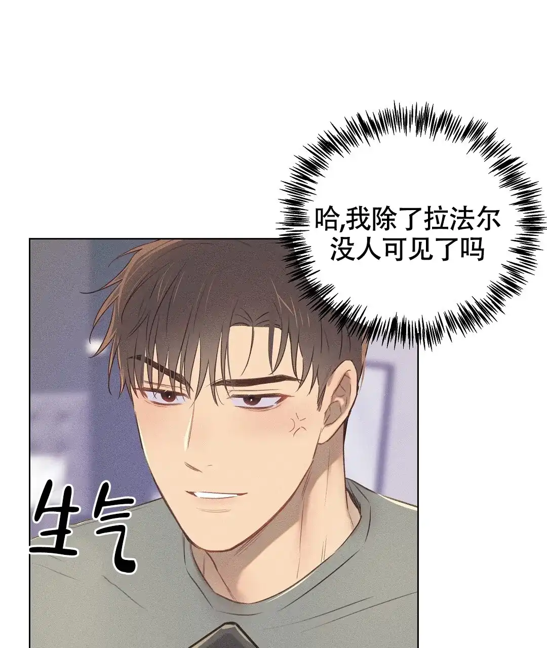 《亲爱的队长》第37话 第32页