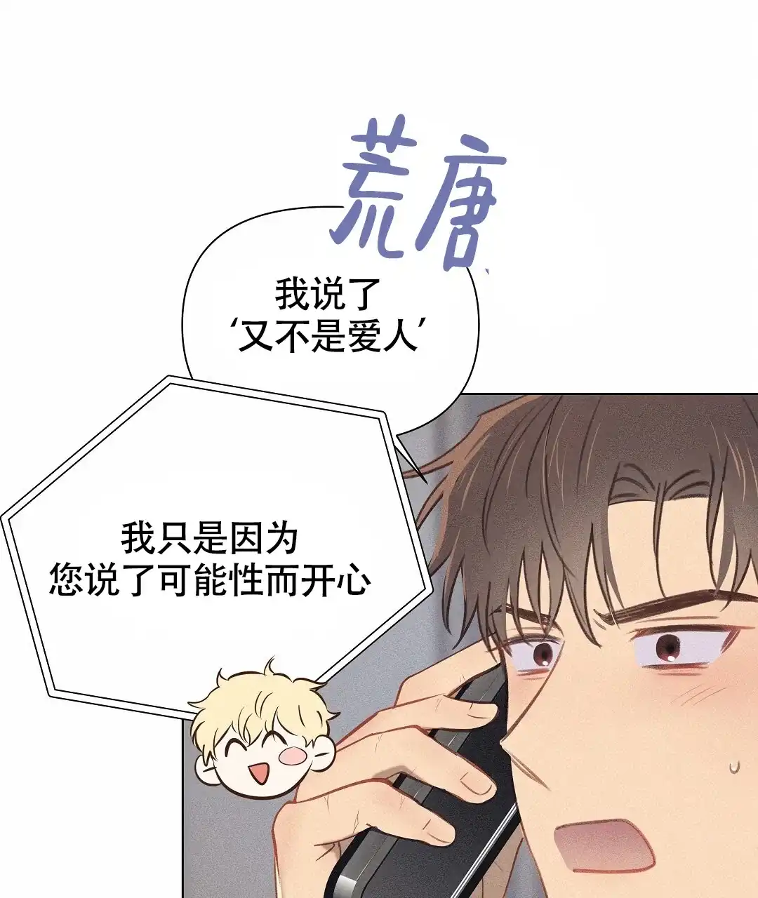 《亲爱的队长》第37话 第20页