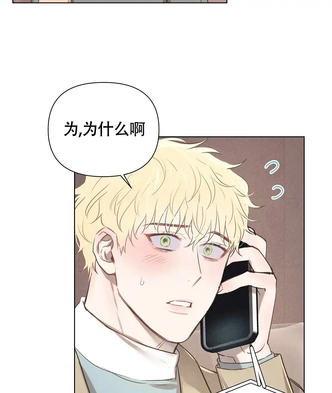 《亲爱的队长》第37话 第23页