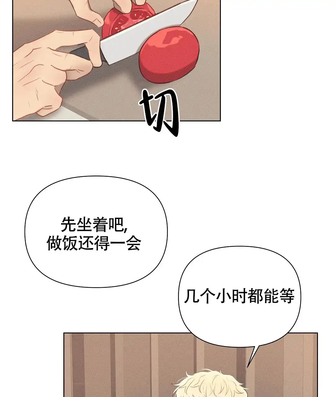 《亲爱的队长》第37话 第59页