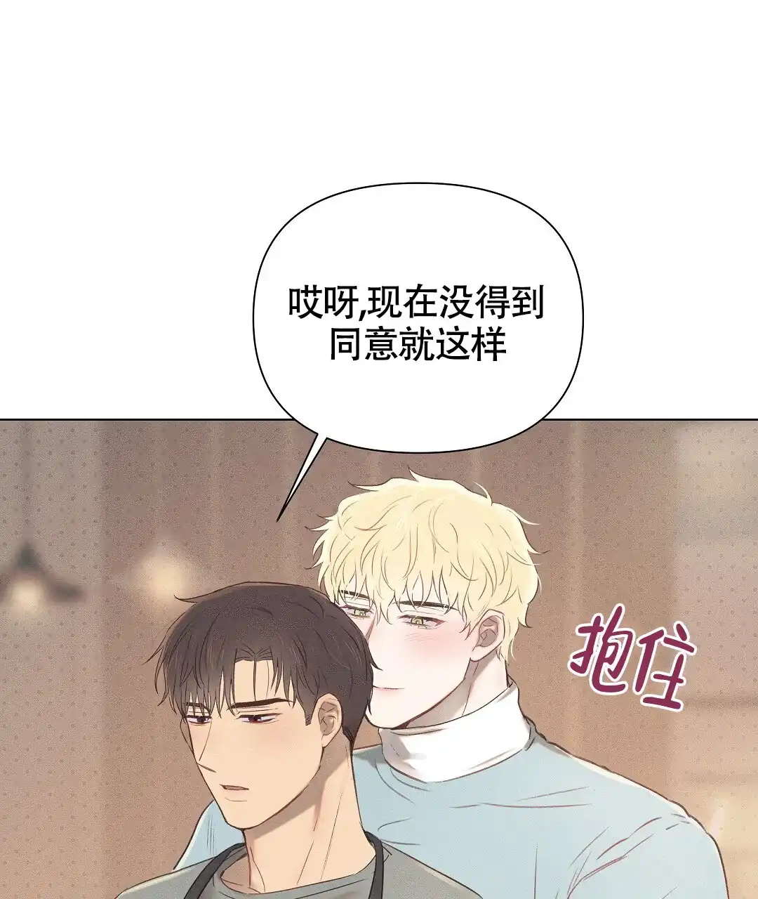 《亲爱的队长》第37话 第64页