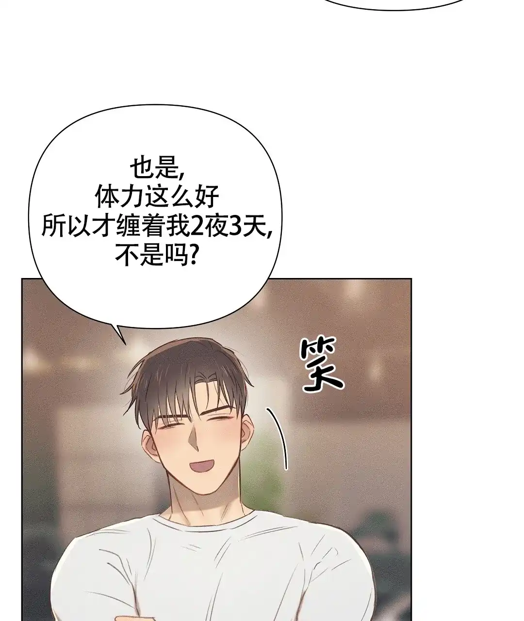 《亲爱的队长》第38话 第18页