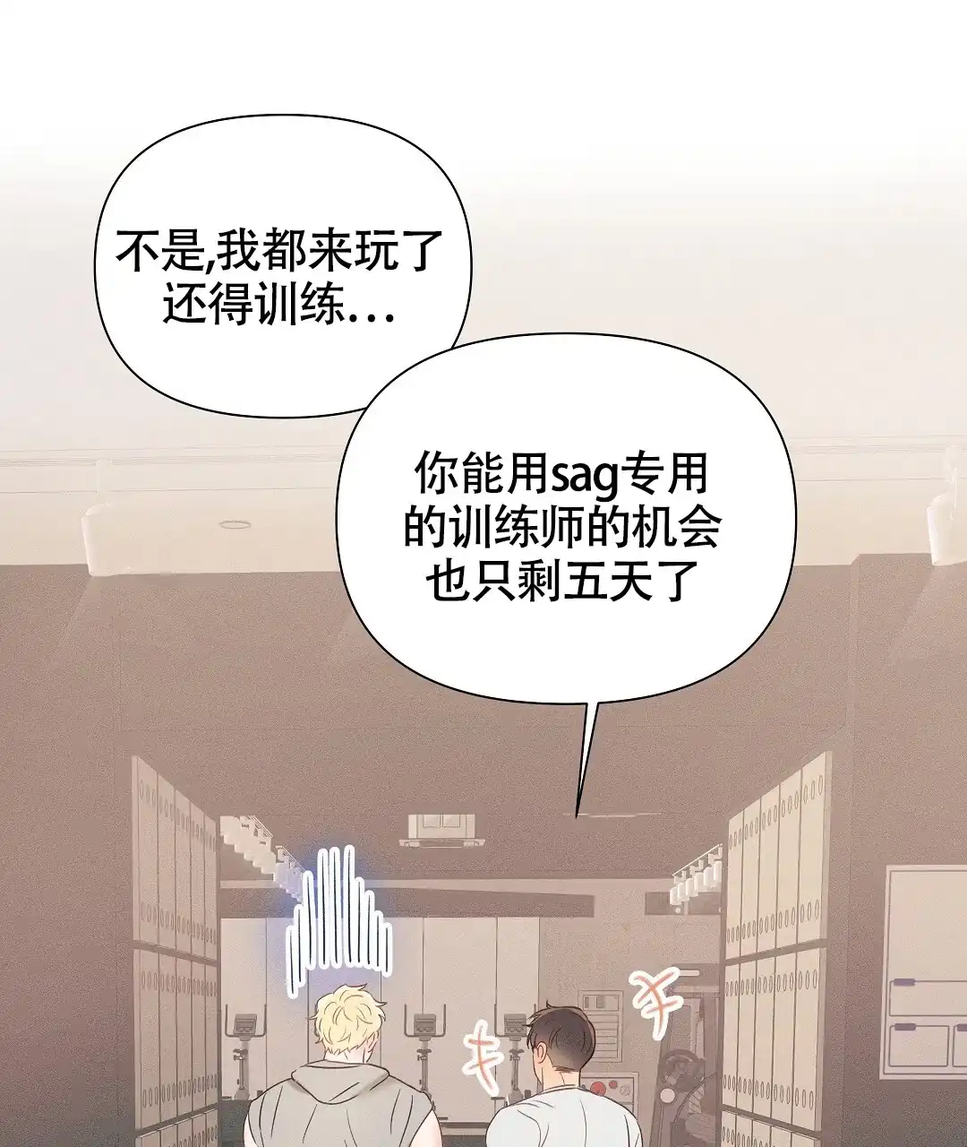 《亲爱的队长》第38话 第2页